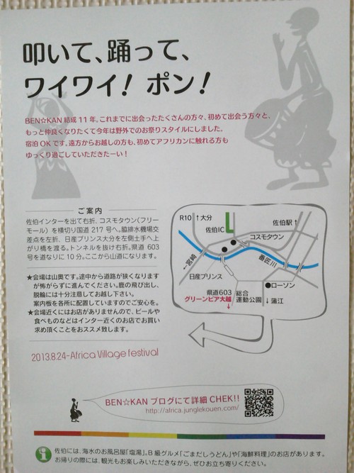 2013　マンデン王国　アフリカ村まつり　vol.7