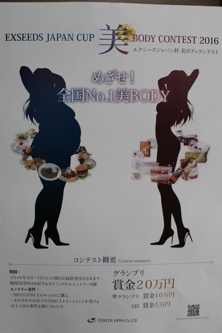 美BODYコンテストのご案内 美BODYコンテストのご案内