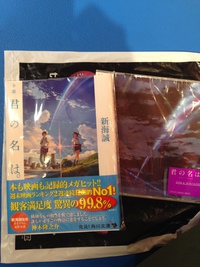 『君の名は』に衝撃