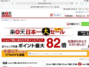 楽天優勝おめでとう!(全国のファンより)