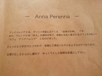 cafe「Anna  Perenna」(アンナぺレンナ)