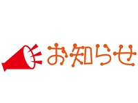 祝日診療のお知らせ