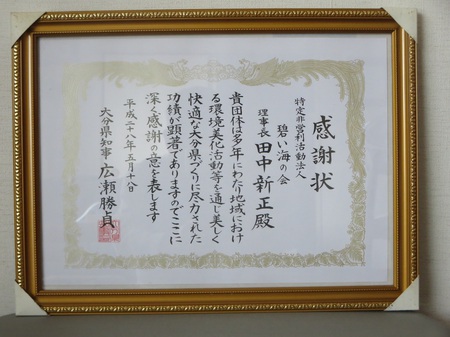 大分県知事から感謝状を贈呈される