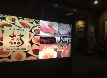 食べ放題は計画的に! 満腹になりました、大分市賀来の毘沙門天 食べ放題は計画的に! 満腹になりました、大分市賀来の毘沙門天