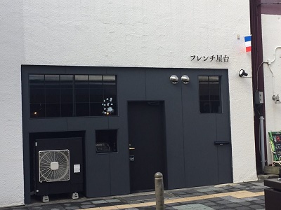 フレンチ屋台 立ち呑みソースバル フレンチ屋台 立ち呑みソースバル