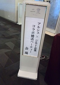 「アルシェ×ジモト企業」大成功!! 「アルシェ×ジモト企業」大成功!!