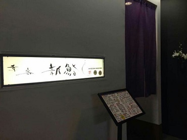 新鮨し 別府 新鮨し 別府