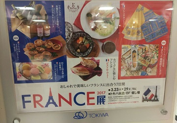 フランス展 トキハ本店 フランス展 トキハ本店