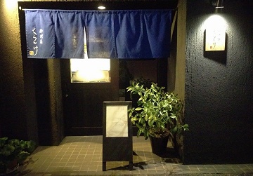くらかけ 大分 くらかけ 大分