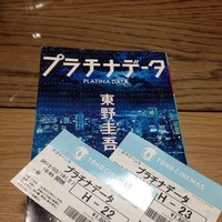 プラチナデータ
