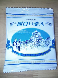 面白い恋人