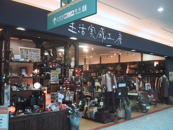 生活実感工房　日記