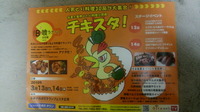チキスタ！！