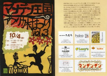 マンデン王国~アフリカ祭りvol.3