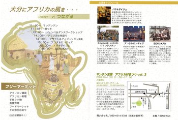 マンデン王国~アフリカ祭りvol.3