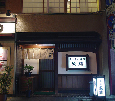 魚勝