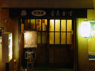 楽天食堂