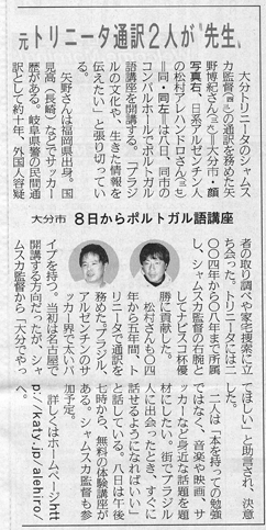 大分合同新聞記事