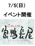 7/5(日)イベント順延のお知らせ