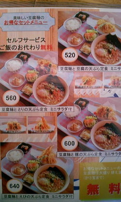 道の駅 みえ 豆腐料理葉菜美