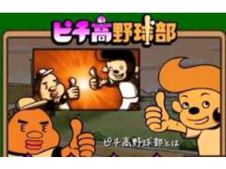 投げる、打つ!投げる、打つ!