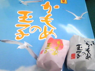お土産