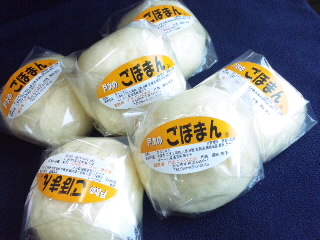 「ごぼまん」