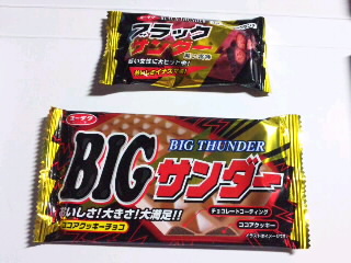 BIGサンダー