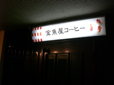 コーヒー???