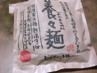 養々麺