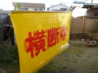 旗持ち当番