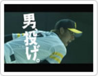 男、投げ。男、打ち。開幕！
