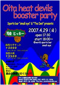 ブースターパーティー!