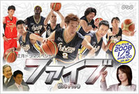 ファイブ