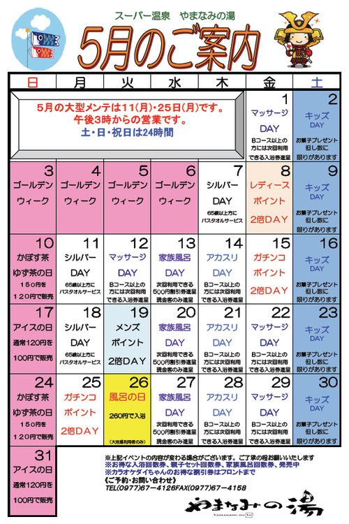 2015年5月イベントカレンダー