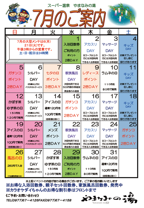 2015年07月イベントカレンダー