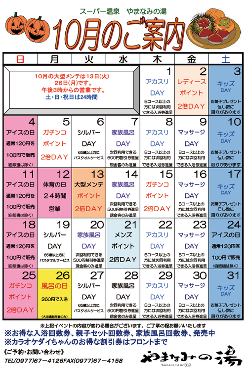 2015年10月イベントカレンダー
