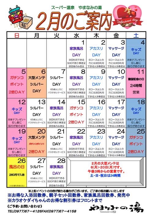 2017年2月イベントカレンダー