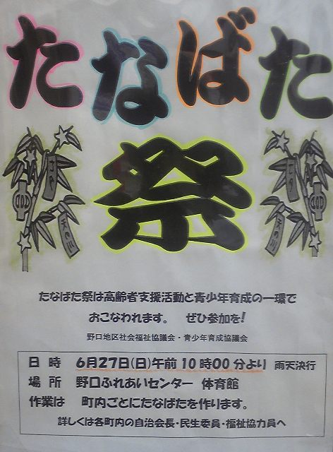 たなばた祭り