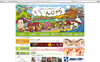 中津の地域ブログ「いいんじゃら」。
