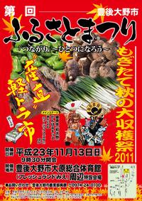 第1回　豊後大野市ふるさとまつりのお知らせ