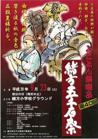 緒方五千石祭、開催!