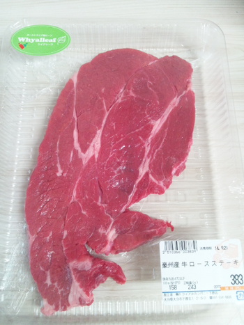 ロースステーキ肉 オーストラリア産 お買い得 トライアル