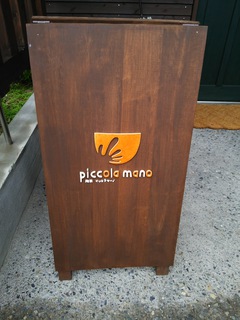 陶家 piccolamano