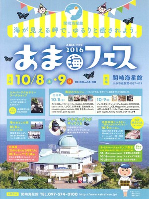 土日は「あまフェス」へ♪ 土日は「あまフェス」へ♪
