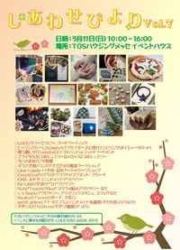 しあわせびよりvol.7inTOSハウジングメッセ
