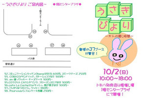 うさぎびより案内図です うさぎびより案内図です