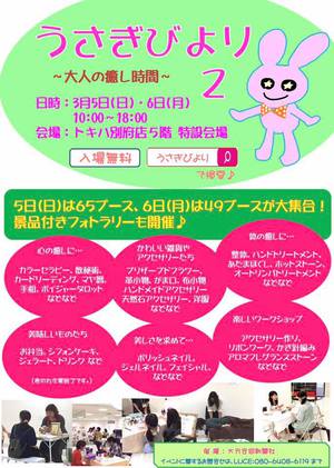 うさぎびより2 うさぎびより2