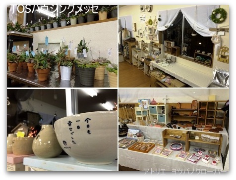 アトリエ ヨツバノクローバー in TOSハウジングメッセ アトリエ ヨツバノクローバー in TOSハウジングメッセ