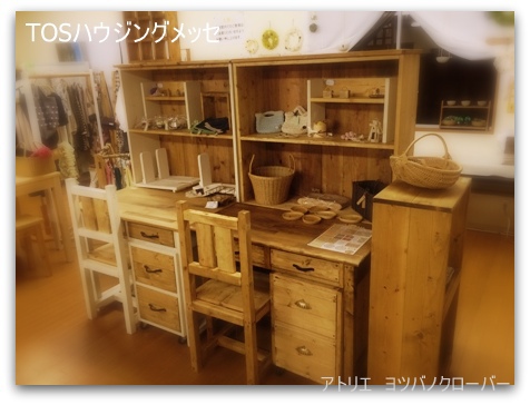 アトリエ ヨツバノクローバー in TOSハウジングメッセ アトリエ ヨツバノクローバー in TOSハウジングメッセ